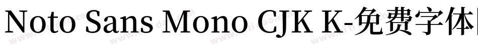 Noto Sans Mono CJK K字体转换